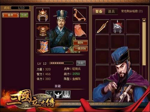 三國立志傳最新圖片