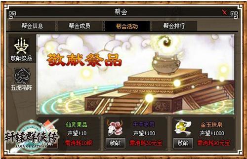 轩辕群侠传最新图片