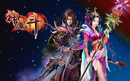 神魔斗最新图片