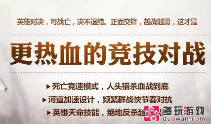 10v10死亡竞速等特色曝光 英雄三国新官网上线
