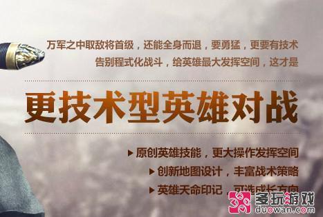 10v10死亡竞速等特色曝光 英雄三国新官网上线