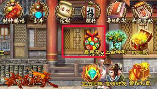 武道破天,嘉年华最新图片
