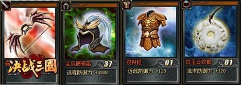 决战三国,装备最新图片