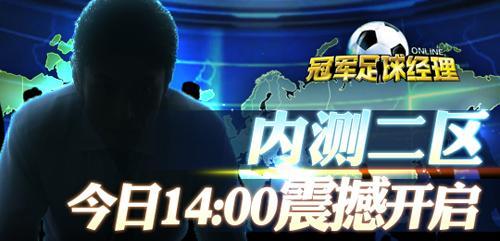 冠軍足球經(jīng)理OL,奧運(yùn)最新圖片