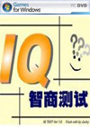 IQ測(cè)試