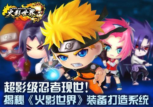 火影世界,装备打造最新图片