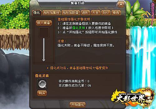 火影世界,装备打造最新图片