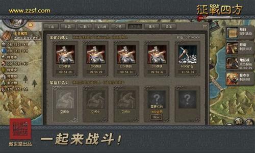 征战四方,镔铁攻略最新图片
