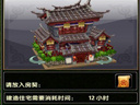 鹿鼎記--鹿鼎記住宅教程