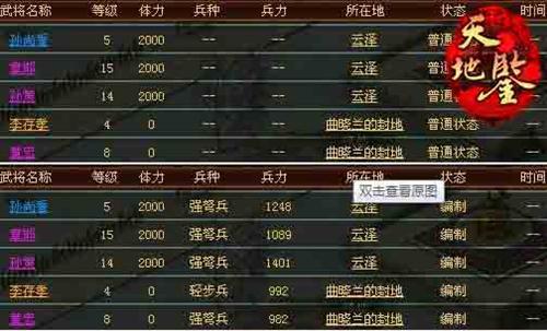 天地鑒,武將系統(tǒng)最新圖片