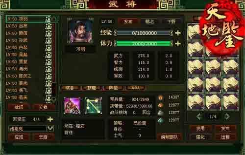 天地鑒,武將系統(tǒng)最新圖片