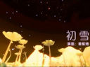 裴紫绮将代言 《玛雅战纪》游戏MV初雪首曝