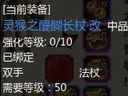 50級(jí)藍(lán)色裝備 改前后竟差距200攻擊