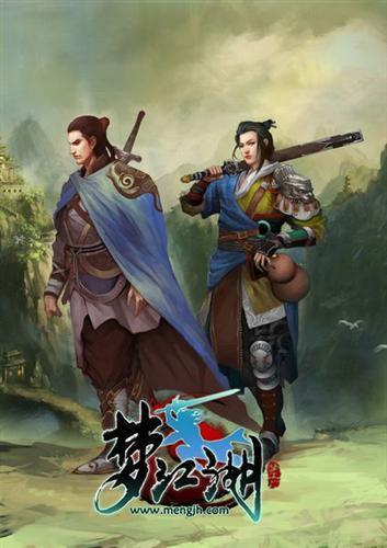 夢(mèng)江湖,新服最新圖片