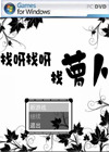 找呀找呀找萝卜