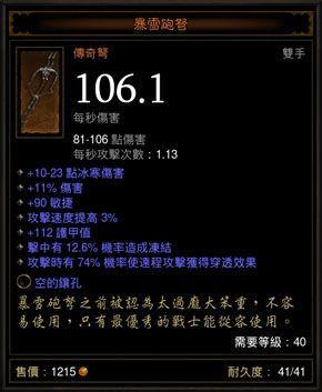 传说物品的强化 – Andrew Chambers