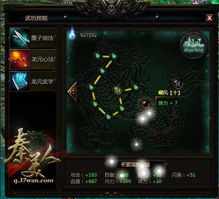 秦美人,龙元心法最新图片