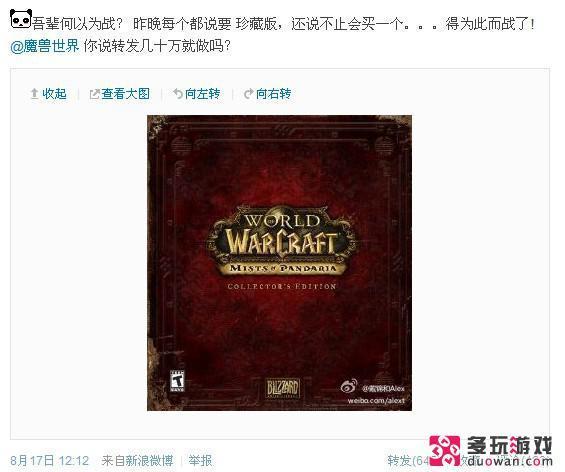 魔兽世界熊猫人之谜或将在大陆发售典藏版