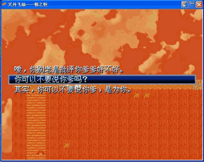 天外飛仙:情之恒圖片