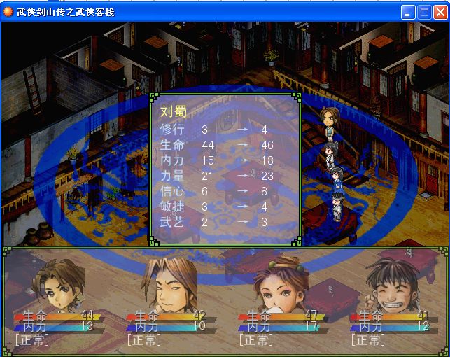武侠客栈图片
