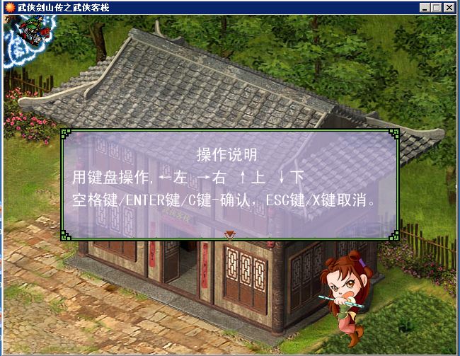 武侠客栈图片