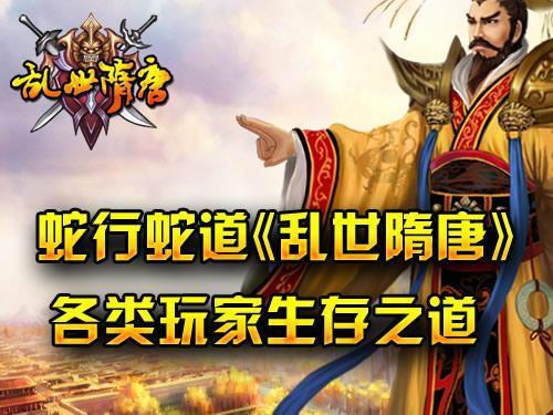 乱世隋唐,生存最新图片