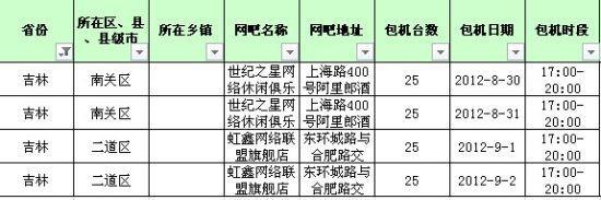 吉林