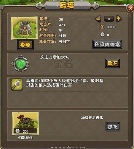家园守卫战2,防御塔最新图片
