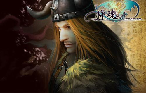 新浪《狩魂之神》全新狩猎挑战即将开启