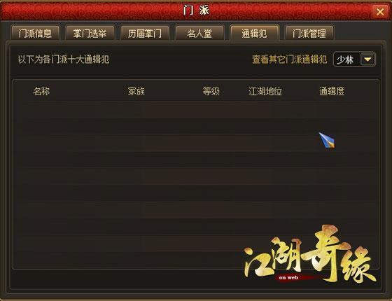 名动四方天下惊——江湖奇缘门派系统初窥