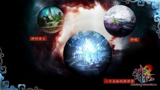 三大世界平行存在《诛仙2》神秘新势力暗涌