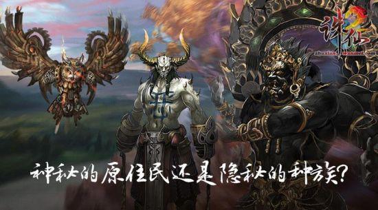 奇异种族，究竟是敌是友？