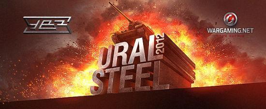“乌拉尔钢铁大师赛”9月即将引燃全球坦克
