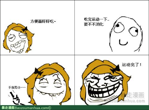 暴走6