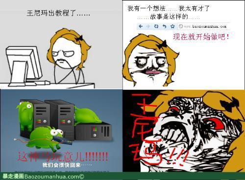王尼玛坑爹货