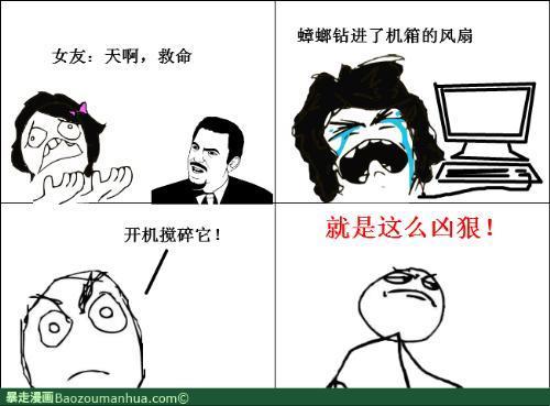 凶狠的我
