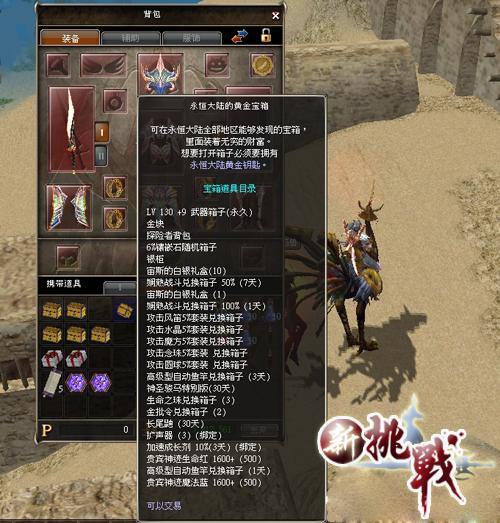 《新挑戰(zhàn)》熱血拼殺戰(zhàn)場(chǎng) 收獲黃金寶箱