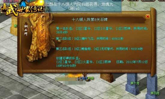 《真武.世家传说》彰耀威名尽于十八铜人大阵