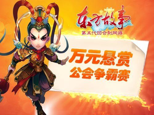 首届公会争霸赛