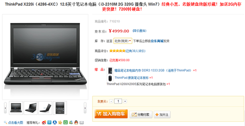 什么值得买小黑X220i送2GB内存仅4999