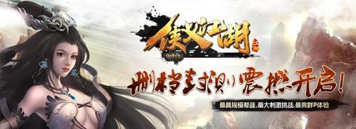金秋大爆炸 俠義江湖今日火爆開測