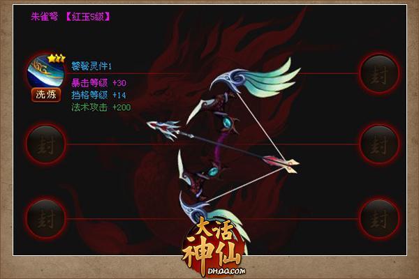 《大话神仙》六道惊天变 斩妖除魔轮回之战