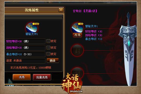 《大话神仙》六道惊天变 斩妖除魔轮回之战