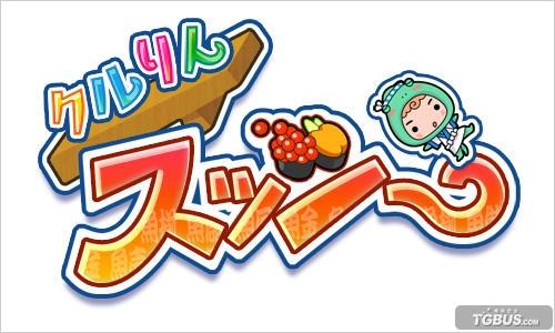 回转寿司