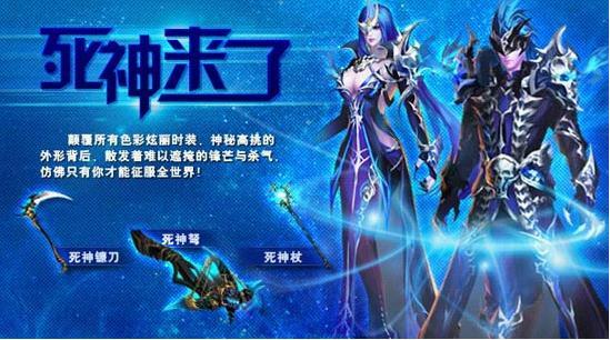 死神来了 《神曲》欲推个性时装