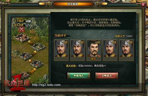 热血三国2,过关斩将最新图片