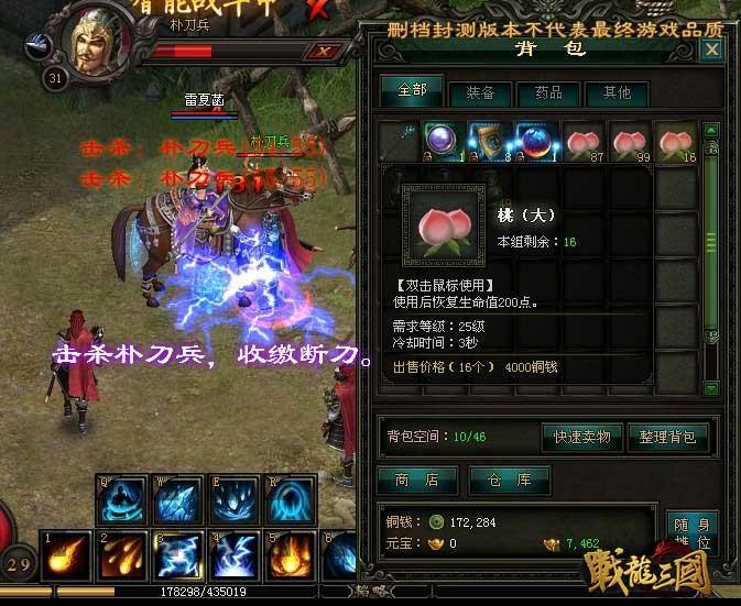 救命啊！ 战龙三国身死的罪魁祸首