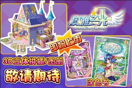 百田奧雅之光最新預(yù)告 喚醒沉睡的人偶