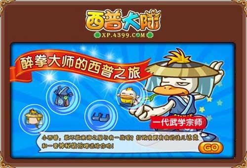 《西普大陆》开学季！新BOSS醉拳大师的西普之旅