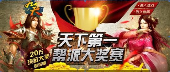 《九天》再送万元大奖 上周最牛帮派尘埃落定